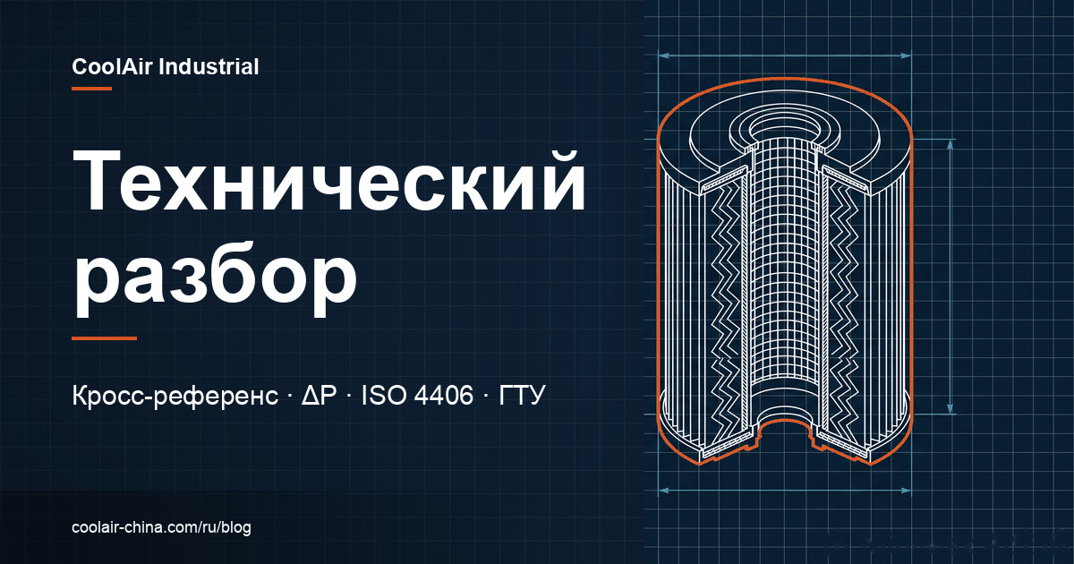 Технический разбор: фильтр всасываемого воздуха для ГТУ в арктическом климате — CoolAir Industrial